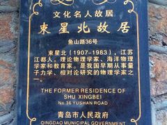 -文化名人故居一条街