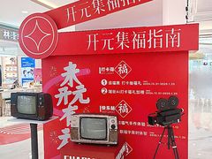 -开元商城(钟楼店)