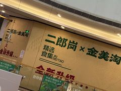 -砂之船奥莱(南京江宁店)