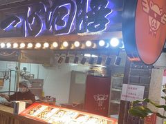 -乐彡炸串·烤苕皮(西单华威约饭街店)