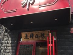 -顺承小院儿