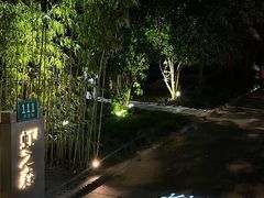 -虹之森·小馆