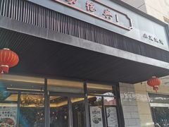 门面-勤德兴(湖滨路店)