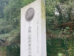 -岳麓山风景名胜区