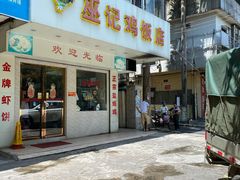 门面-巫记鸡饭店
