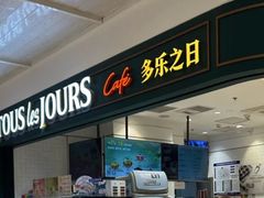 -多乐之日(王府井apm店)