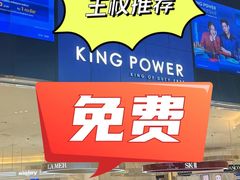 -王权免税店(普吉市区店)