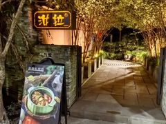 -野蔓果·山野菜(西湖景区·龙井茶田店)