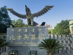 -北方兵器城