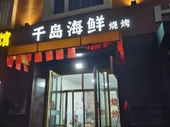 -长岛南北长山旅游景区