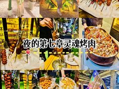 -夜的第七章·演艺自助餐厅