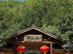 景观位-三宝别院·村宴