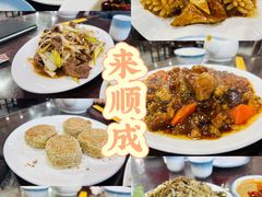 -来顺成饭庄