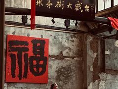 -東茅街茶馆