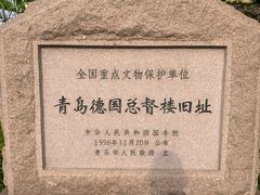 -青岛德国总督楼旧址博物馆