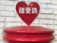 -W CAFE(甜爱路店)