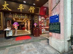 -太平馆西餐厅(北京路店)
