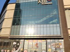 -龙湖南京河西天街