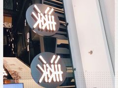 门面-湊湊火锅·茶憩(东城万达店)