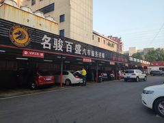 -名骏车业(新区玉山店)