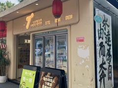 -七叔是岛民(大学城gogo新天地店)