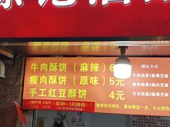 -涂记油酥饼(江汉三路店)