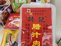 -樊记腊汁肉(竹笆市总店)
