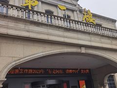 -第一楼(西湖店)