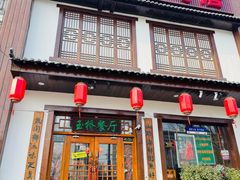 -玉桥餐厅(天坛店)