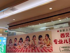 -西贝(深圳卓悦汇店)