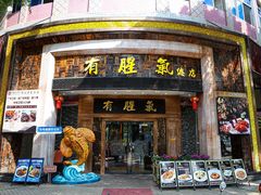 -有腥气私房菜·寻味顺德