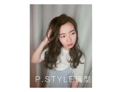 -P.STYLE 派斯造型
