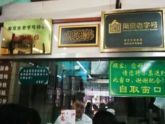 门面-清真蒋有记(老门东店)