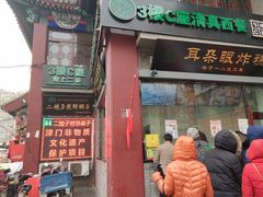 门面-清真·二嫂子煎饼果子(鼓楼旗舰形象店)