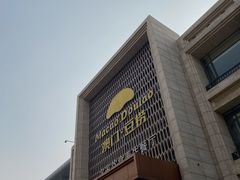 -澳门豆捞(裕华东路店)