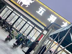 -五洞大众牛餐馆(番禺分店)