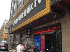 -金钻铜锣湾KTV(武进南洋广场店)
