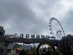 -大连森林动物园