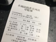 账单-禾城陆稿荐酒楼·嘉兴本味(月河店)