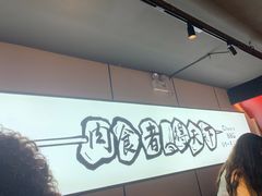 -聚点串吧·北京烧烤(海淀黄庄店)