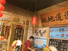 -聚合鑫东北熏酱熟食麻辣面(长阳店)
