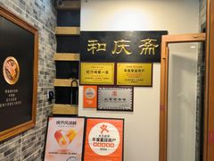 -和庆斋羊蝎子火锅·碳缸烧烤(顺义旗舰店)