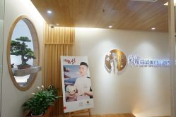 -松和日式美容整骨