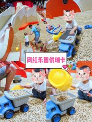 点击看大图 -Eureka优瑞卡儿童主题乐园(合生汇购物中心店)