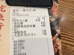 账单-满塘彩·大盘鱼·顺德菜(宝安福永店)