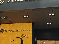 -匠造烘焙(上海湾店)