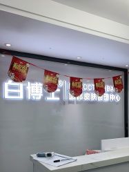 -白博士祛痘·皮肤管理中心
