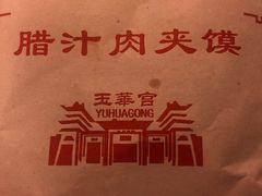 -玉华宫宾馆·餐厅(铜川驻京办店)
