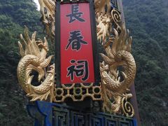 -太鲁阁公园