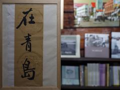 -良友书坊(安徽路店)